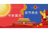 咔淇貝兒｜預(yù)祝大家國慶中秋節(jié)日快樂！