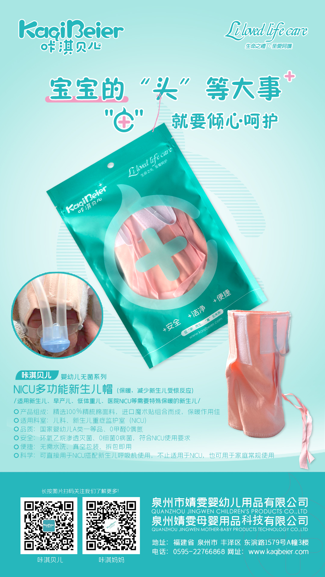 產(chǎn)品海報-朋友圈-1080-1920模版-NICU多功能新生兒帽.jpg