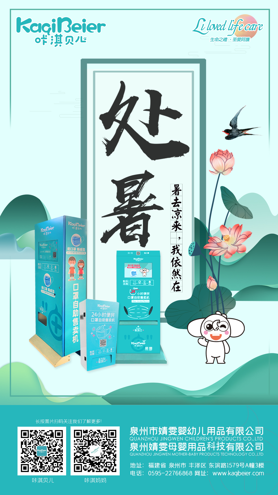 產(chǎn)品海報(bào)-朋友圈-1080-1920模版-處暑.jpg