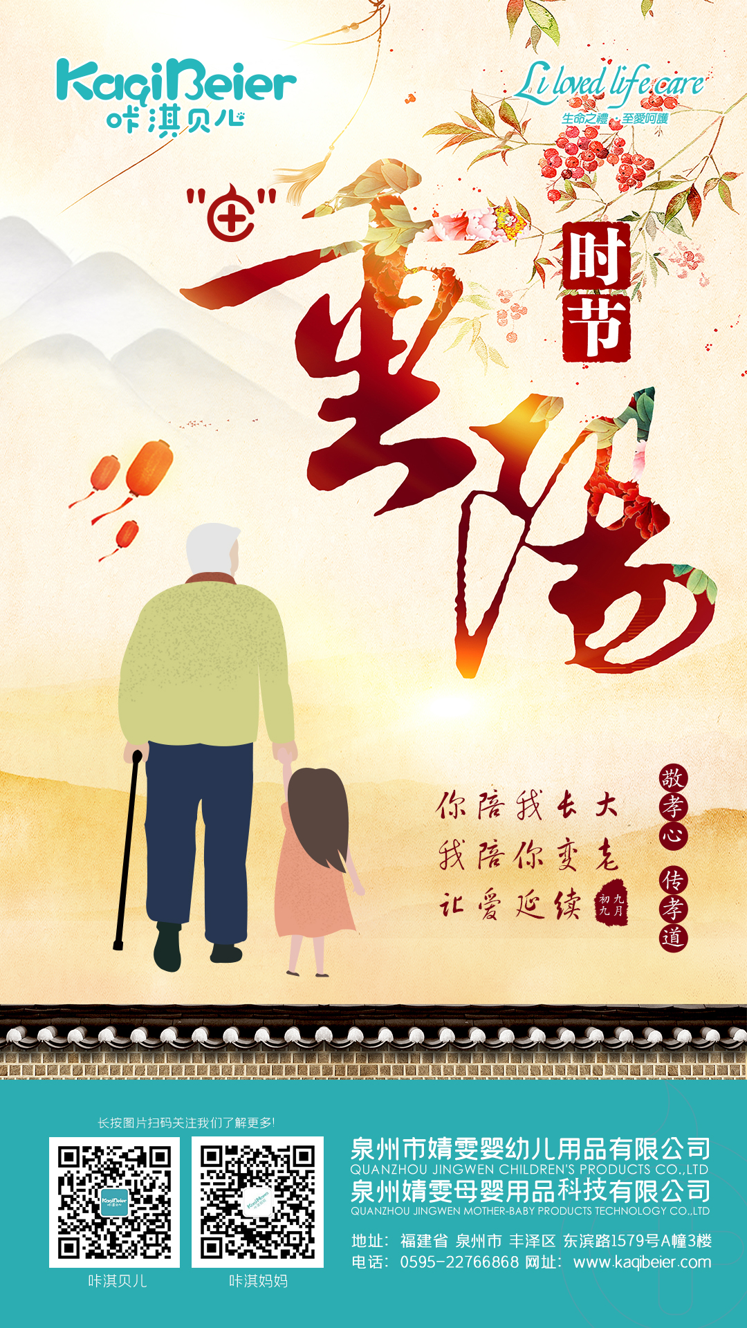 咔淇貝兒 | 重陽，讓愛延續(xù)